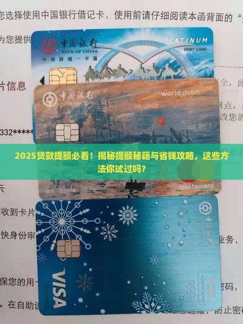 怎么提高贷款提额 怎么提高贷款提额