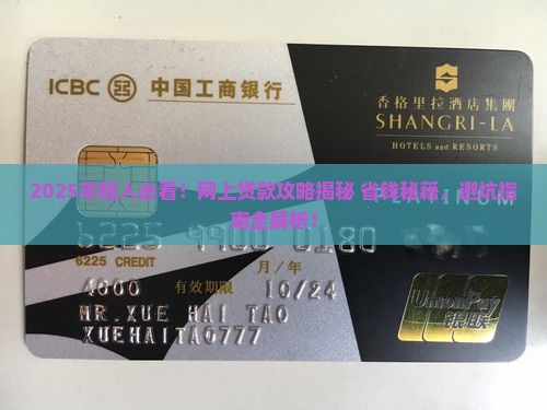 年轻人怎样在网上贷款