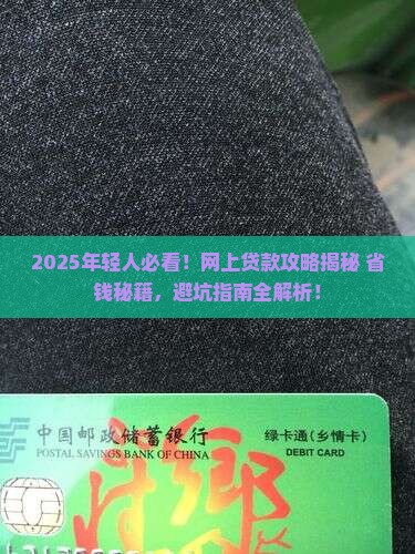 年轻人怎样在网上贷款
