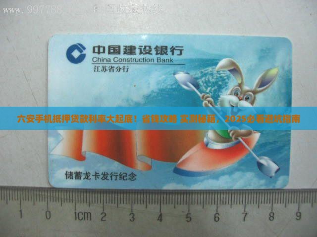 六安手机抵押贷款利率