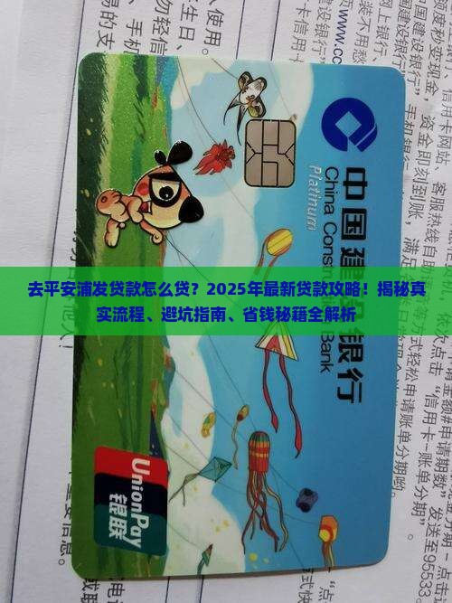 去平安浦发贷款怎么贷