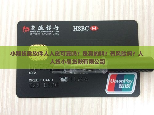 小额贷款软件人人贷
