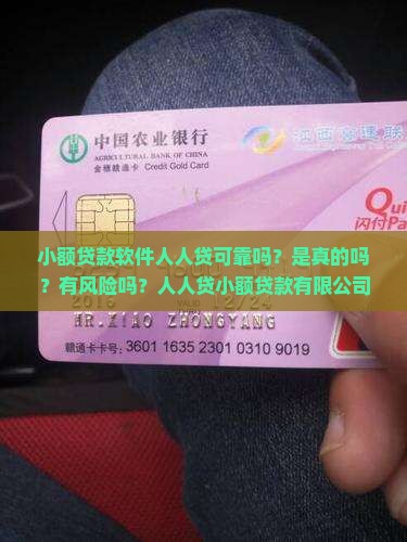 小额贷款软件人人贷