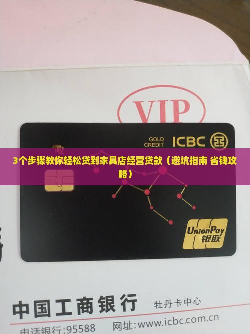 卖家具经营贷款怎么贷的