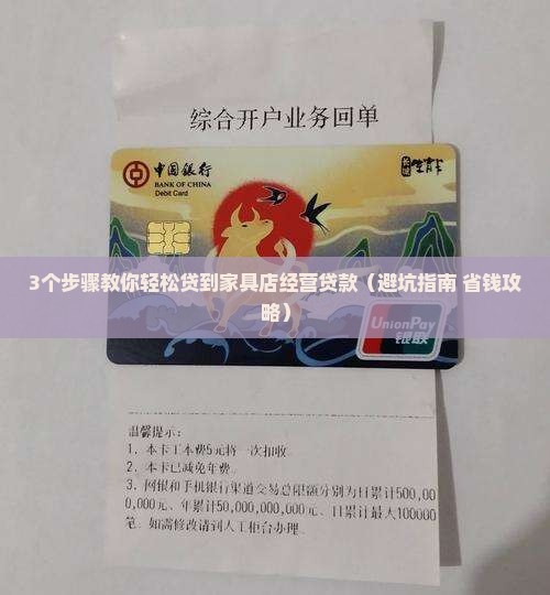 卖家具经营贷款怎么贷的