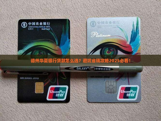 德州华夏银行贷款