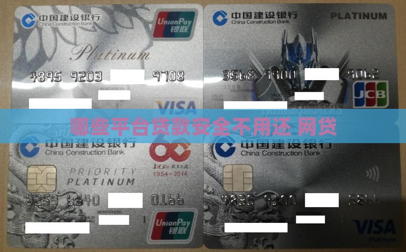 哪些平台贷款安全不用还