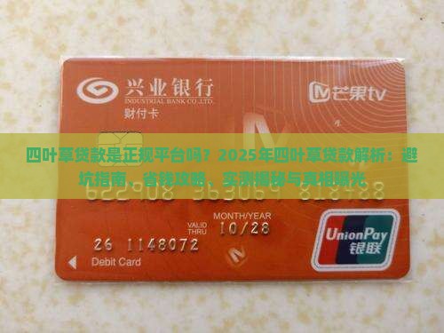 四叶草贷款是正规平台吗