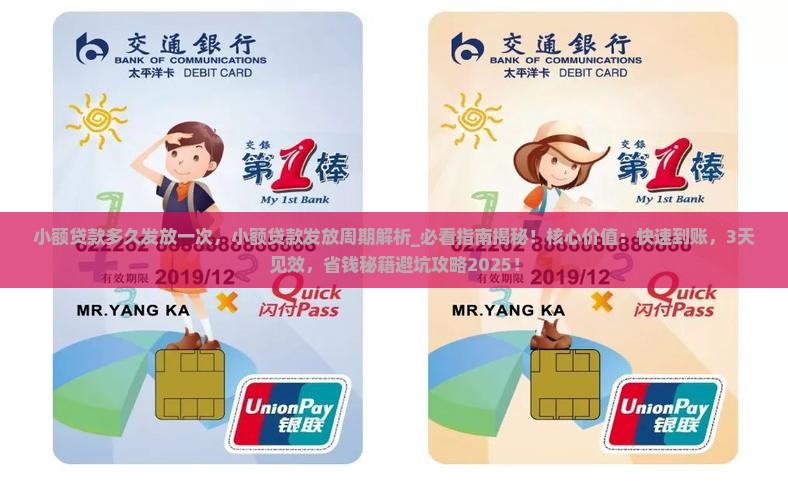 小额贷款多久发放一次