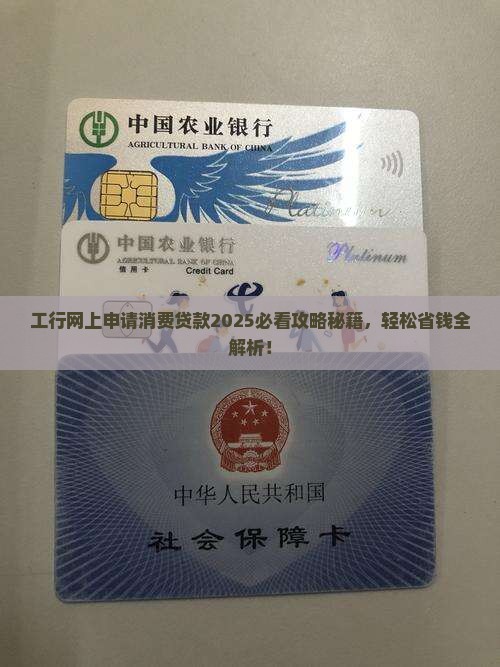 工行网上申请消费贷款