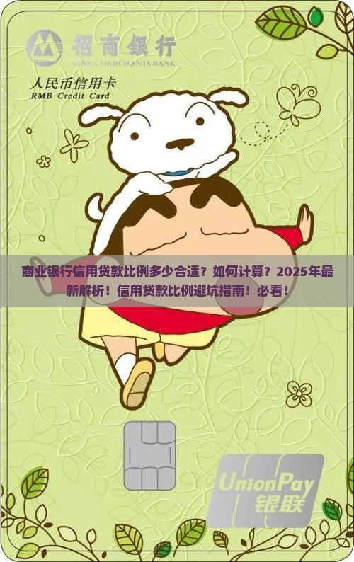商业银行信用贷款比例