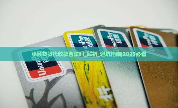 小额贷款代收款合法吗