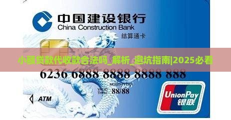 小额贷款代收款合法吗
