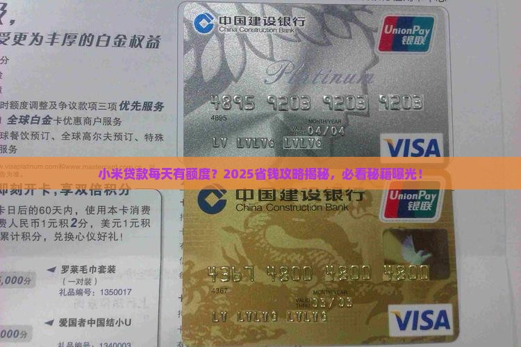 小米贷款每天都有额度