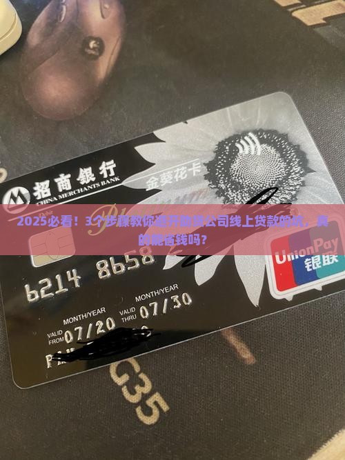 助贷公司线上贷款