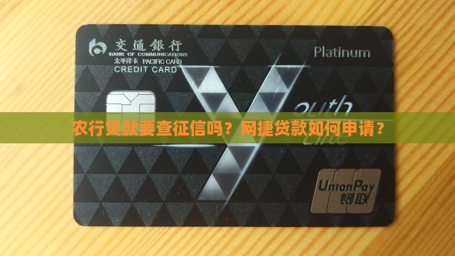 农行贷款要查征信嘛