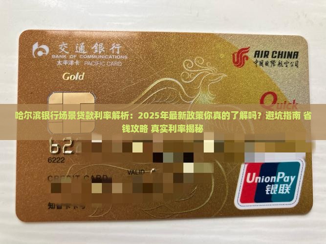 哈尔滨银行场景贷款利率