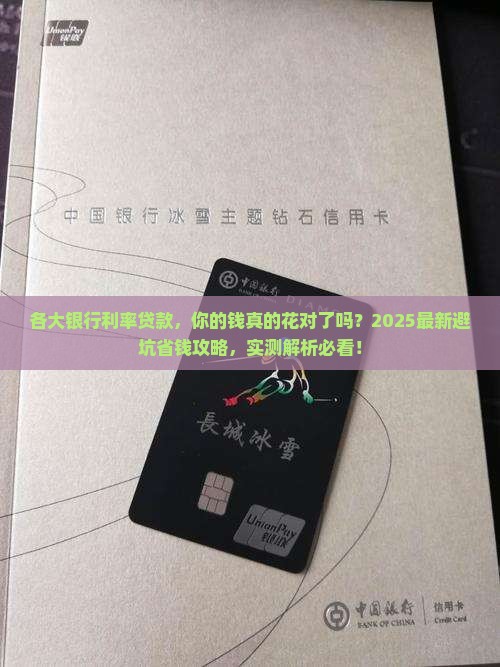 各大银行利率贷款