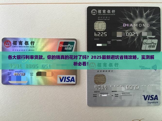 各大银行利率贷款