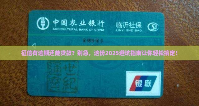 征信有逾期可以抵押贷款
