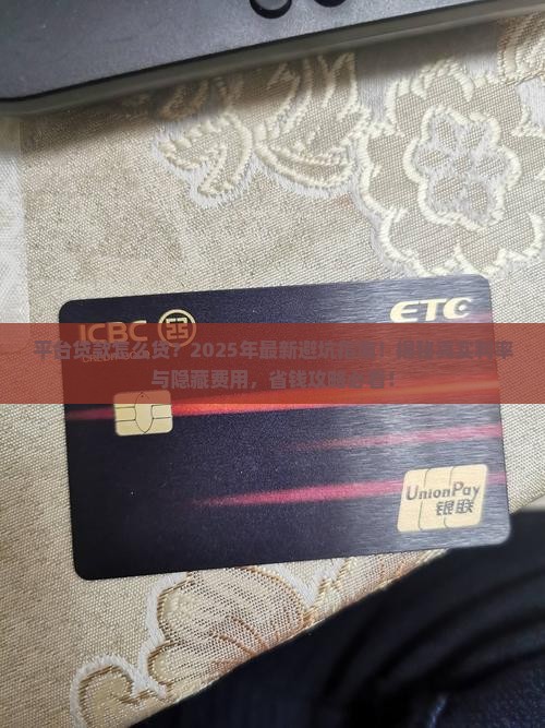 平台贷款怎么贷