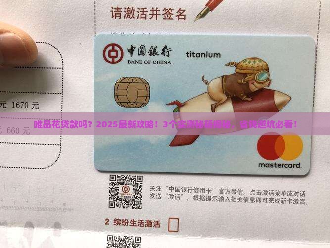 唯品花贷款吗
