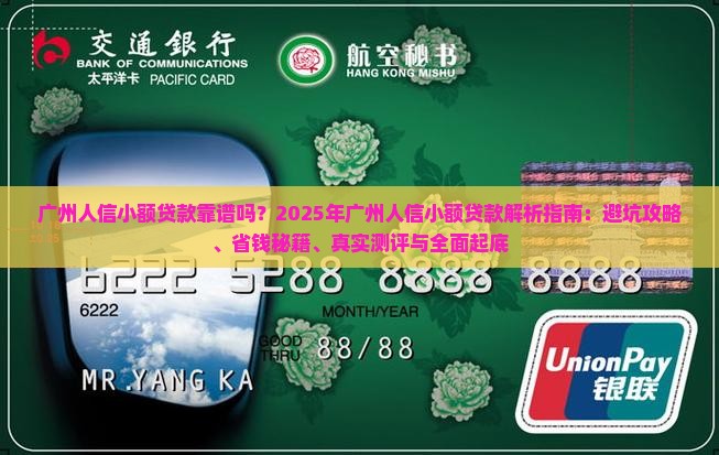 广州人信小额贷款