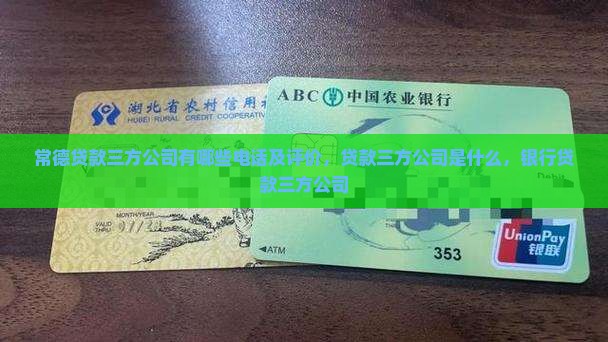 常德贷款三方公司