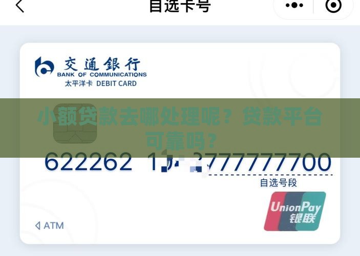 小额贷款去哪处理呢可靠吗