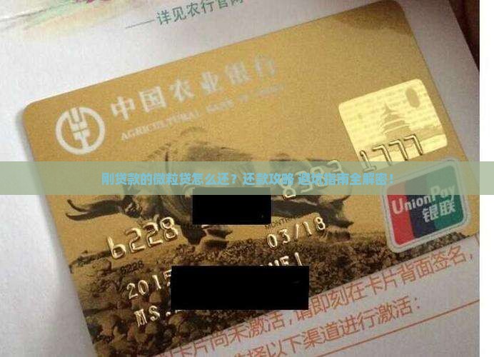 刚贷款的微粒贷如何还款