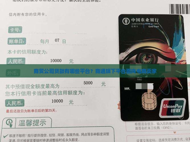 商贸公司贷款有哪些平台