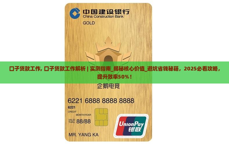 口子贷款工作