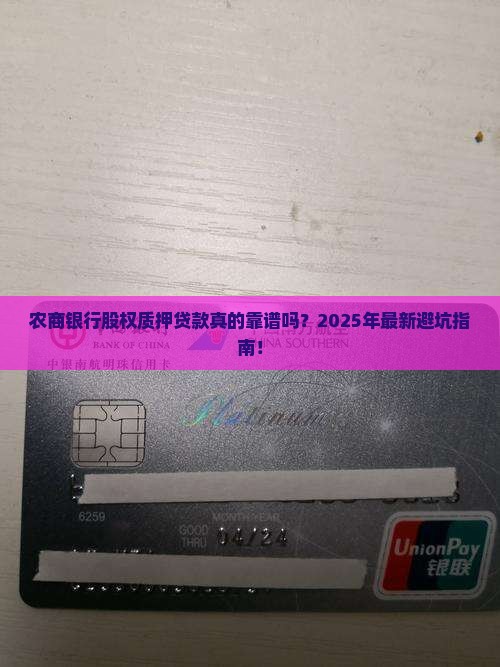 农商银行股权质押贷款
