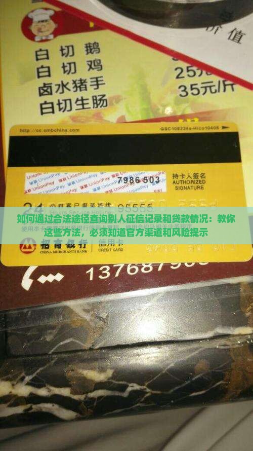 如何查别人信用贷款情况