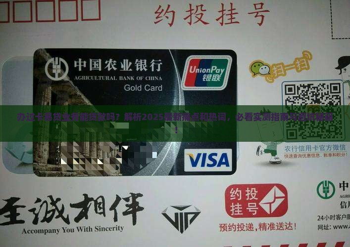 办过卡易贷业务能贷款吗