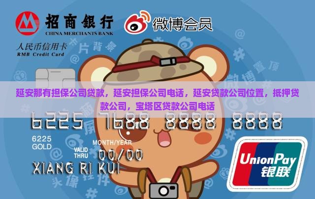 延安那有担保公司贷款