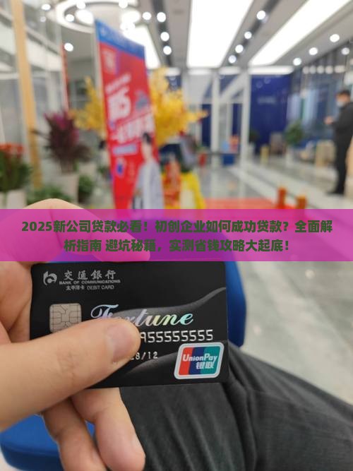 刚刚开的公司怎么贷款