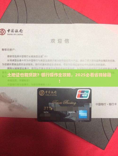 土地证银行可以贷款吗