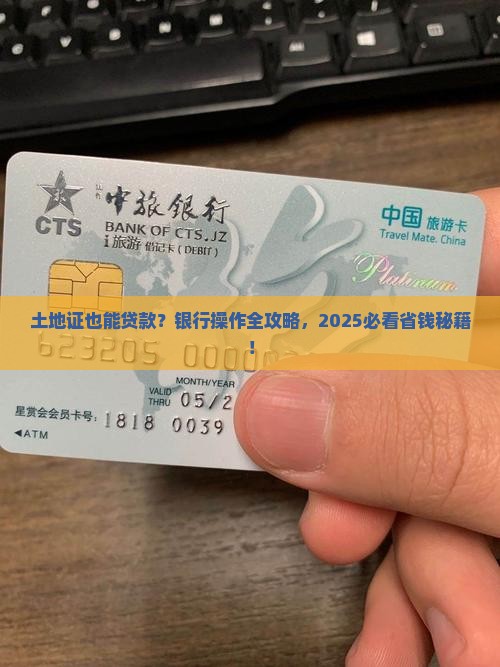 土地证银行可以贷款吗
