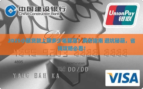 小额贷款上限多少笔算高