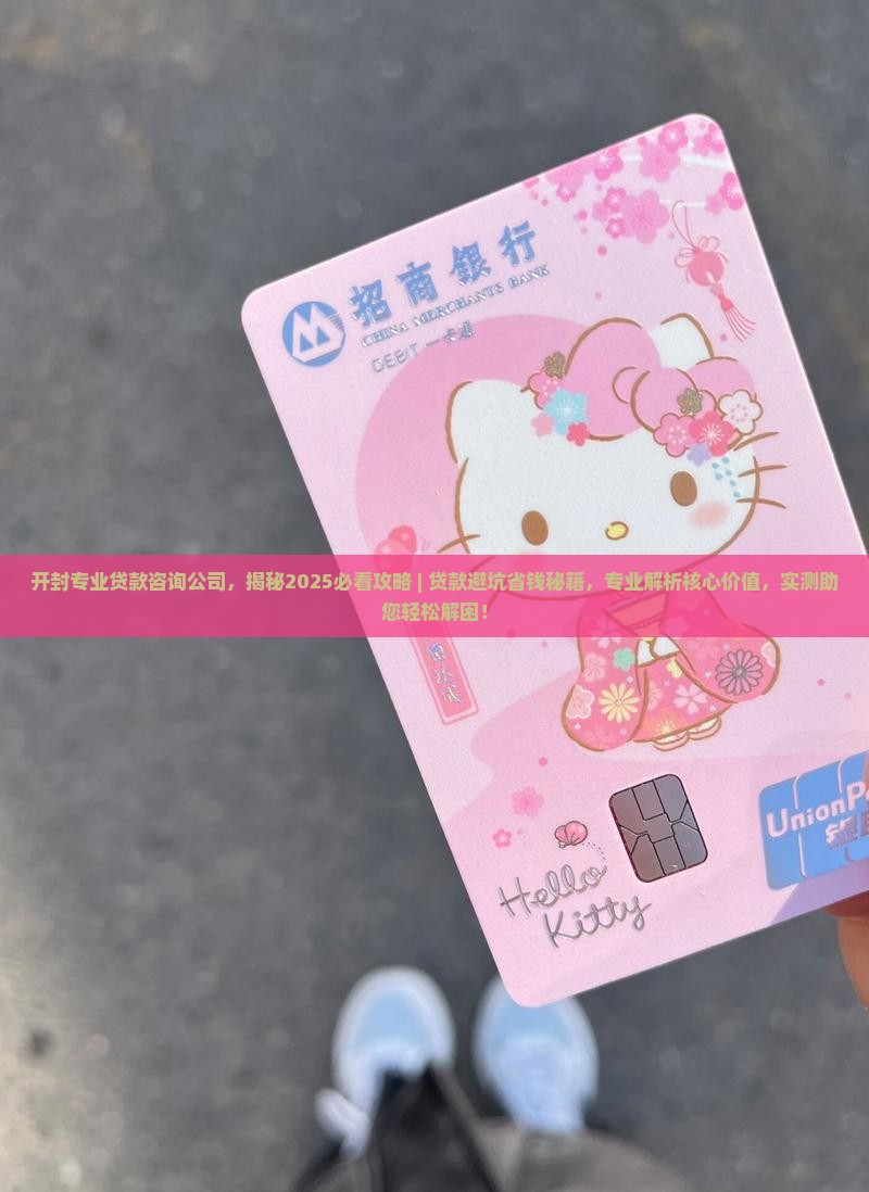 开封专业贷款咨询公司