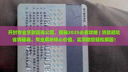 开封专业贷款咨询公司