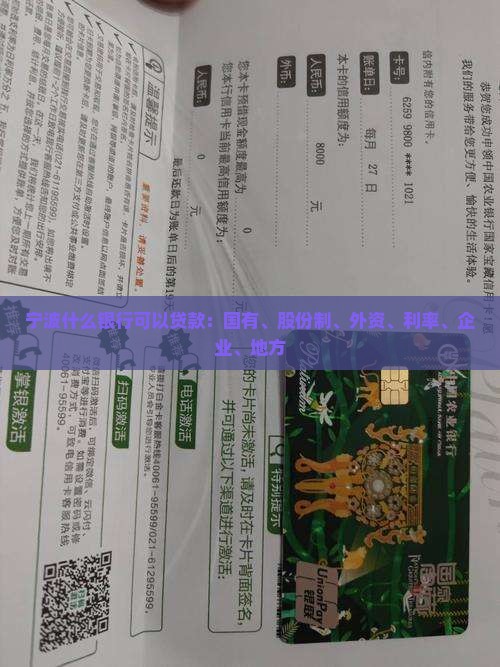宁波什么银行可以贷款