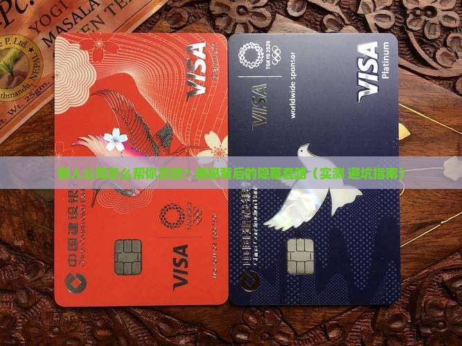 利用别人的公司套贷款