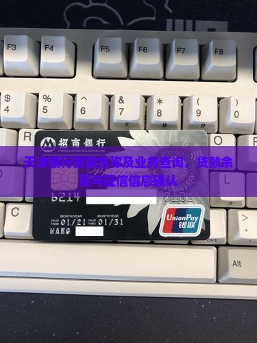 天津银行贷款名称