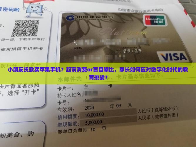 小朋友贷款买苹果手机