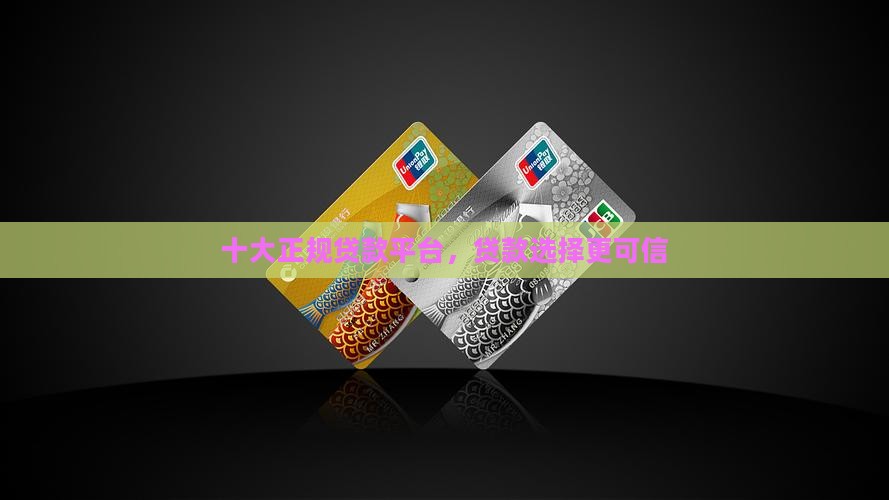 哪些网上贷款可信度高些