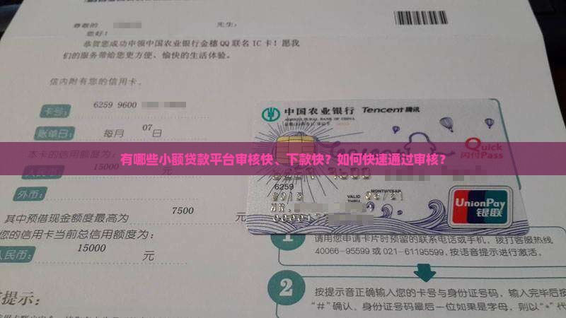 审核快下款快的小额贷款 审核快下款快的小额贷款
