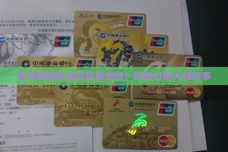 宏毅网络科技贷款怎么样