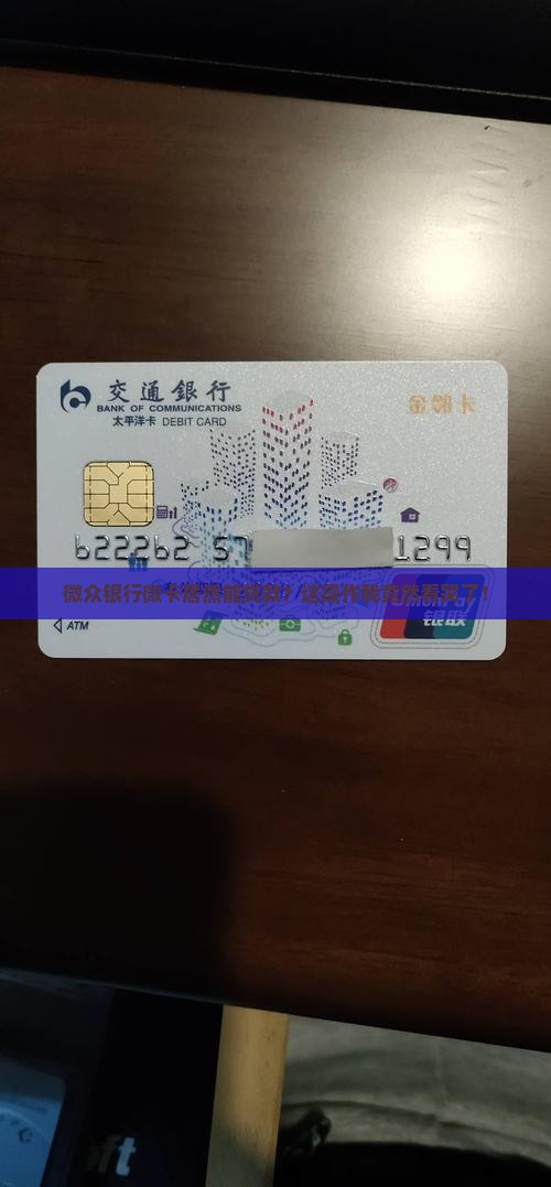 微众银行微卡能贷款吗